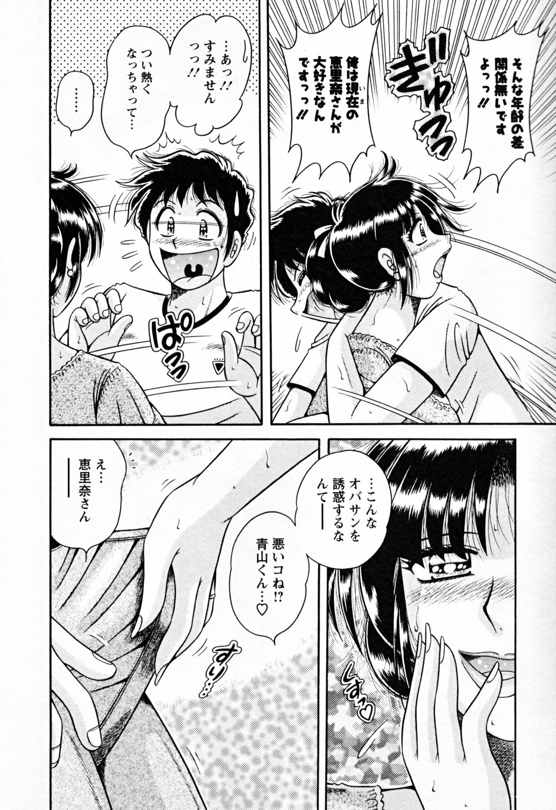 [Umino Sachi] Mucchin Purin page 114 full