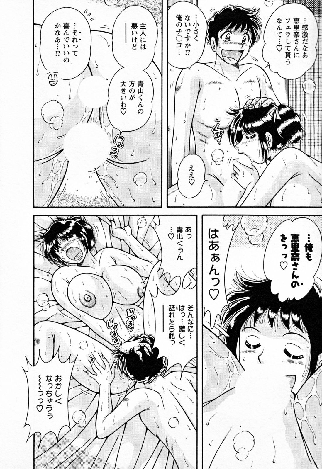 [Umino Sachi] Mucchin Purin page 116 full
