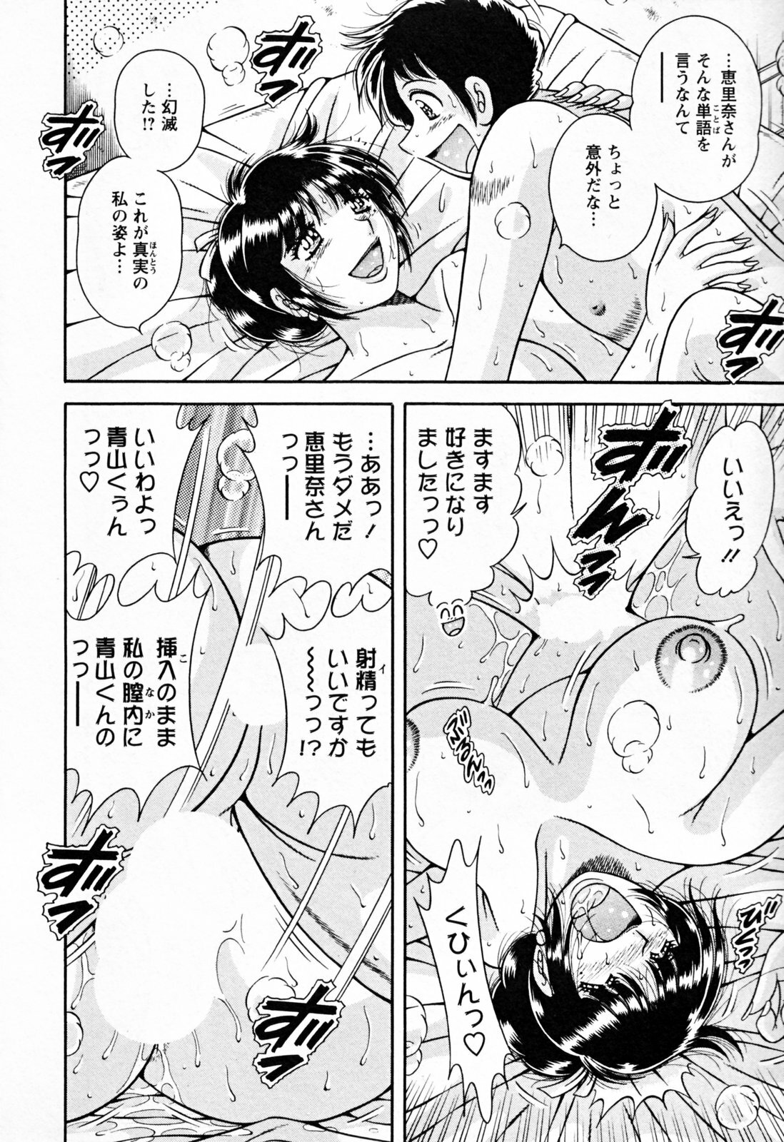 [Umino Sachi] Mucchin Purin page 118 full