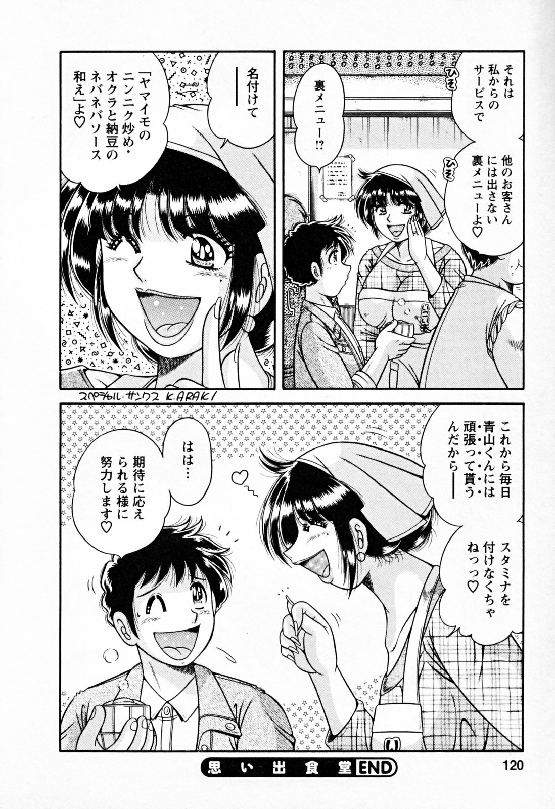 [Umino Sachi] Mucchin Purin page 120 full