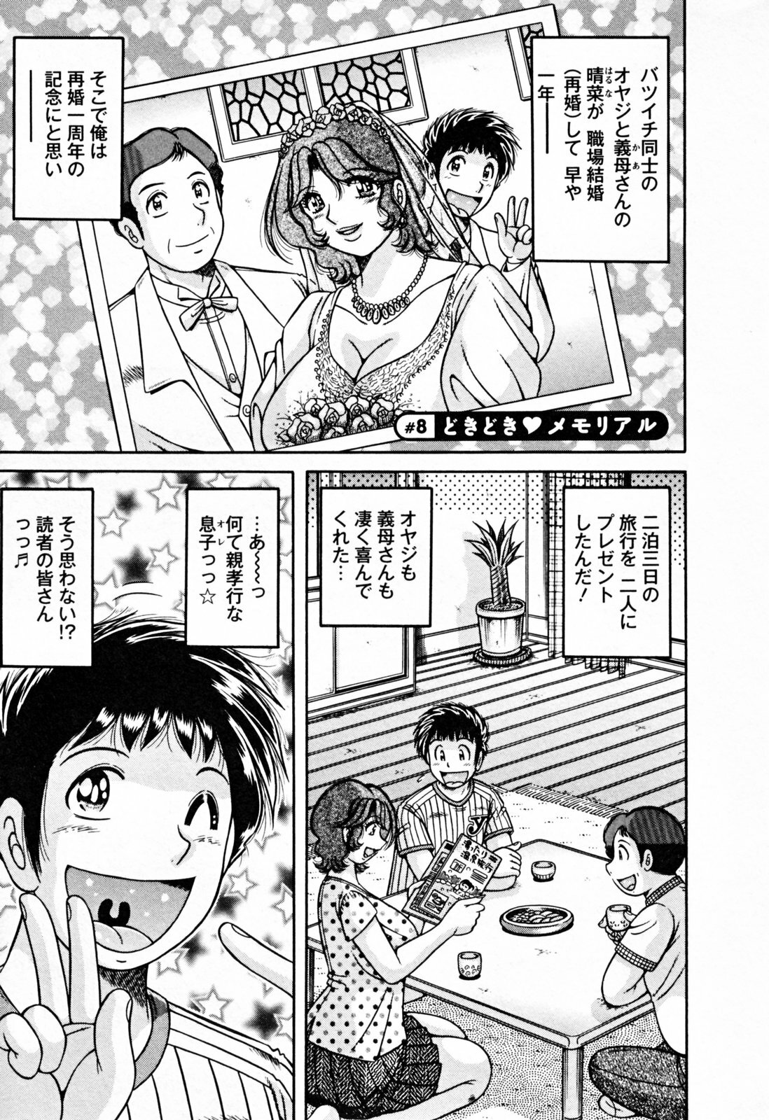 [Umino Sachi] Mucchin Purin page 121 full