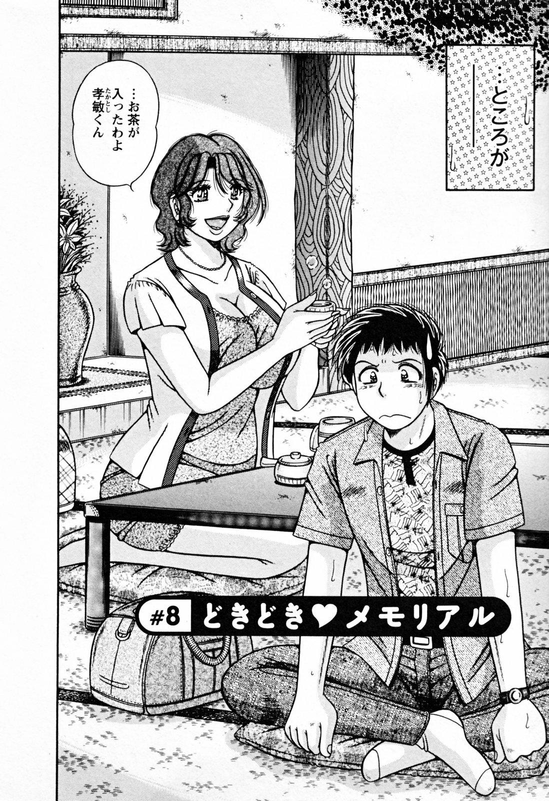 [Umino Sachi] Mucchin Purin page 122 full