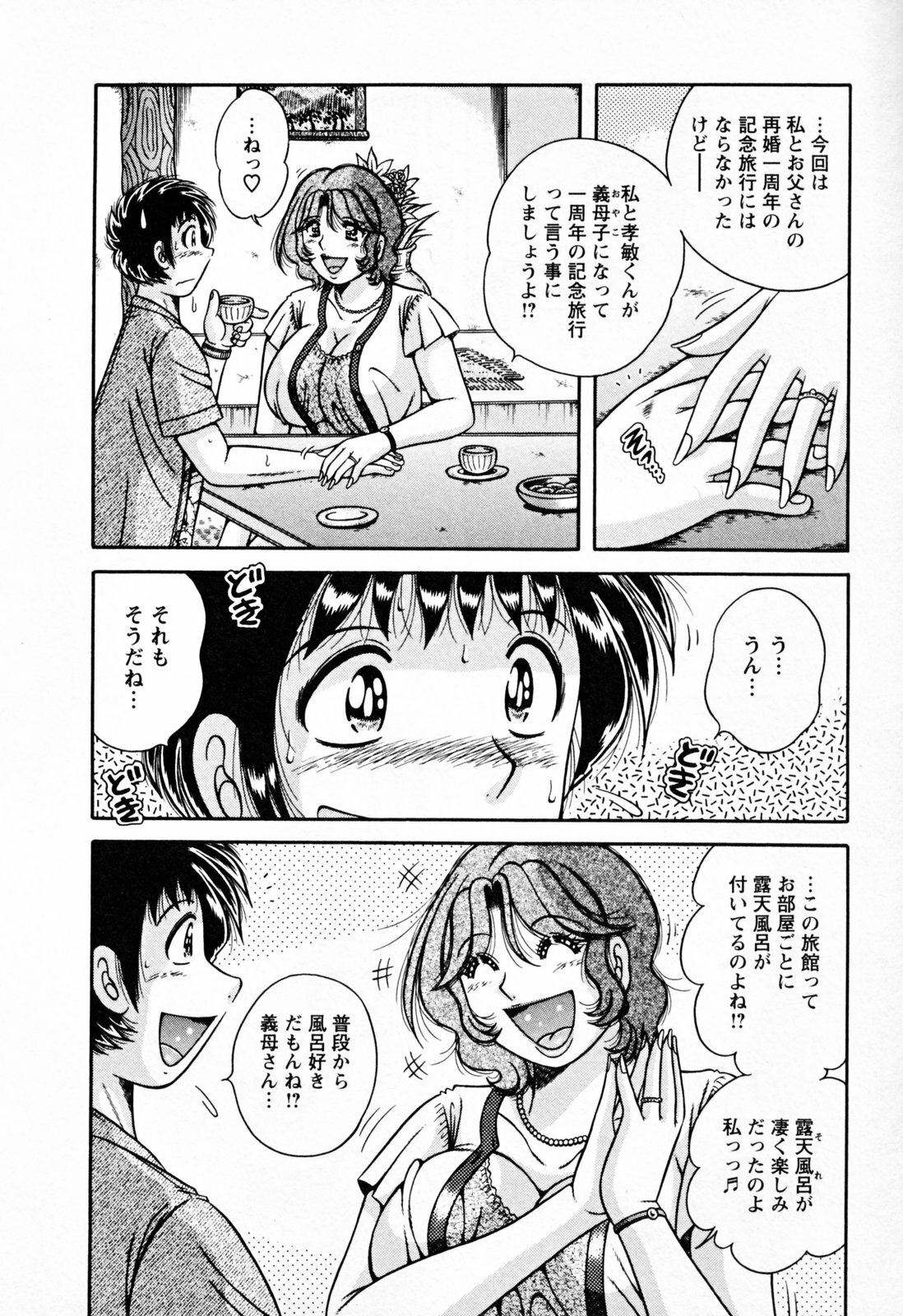 [Umino Sachi] Mucchin Purin page 124 full