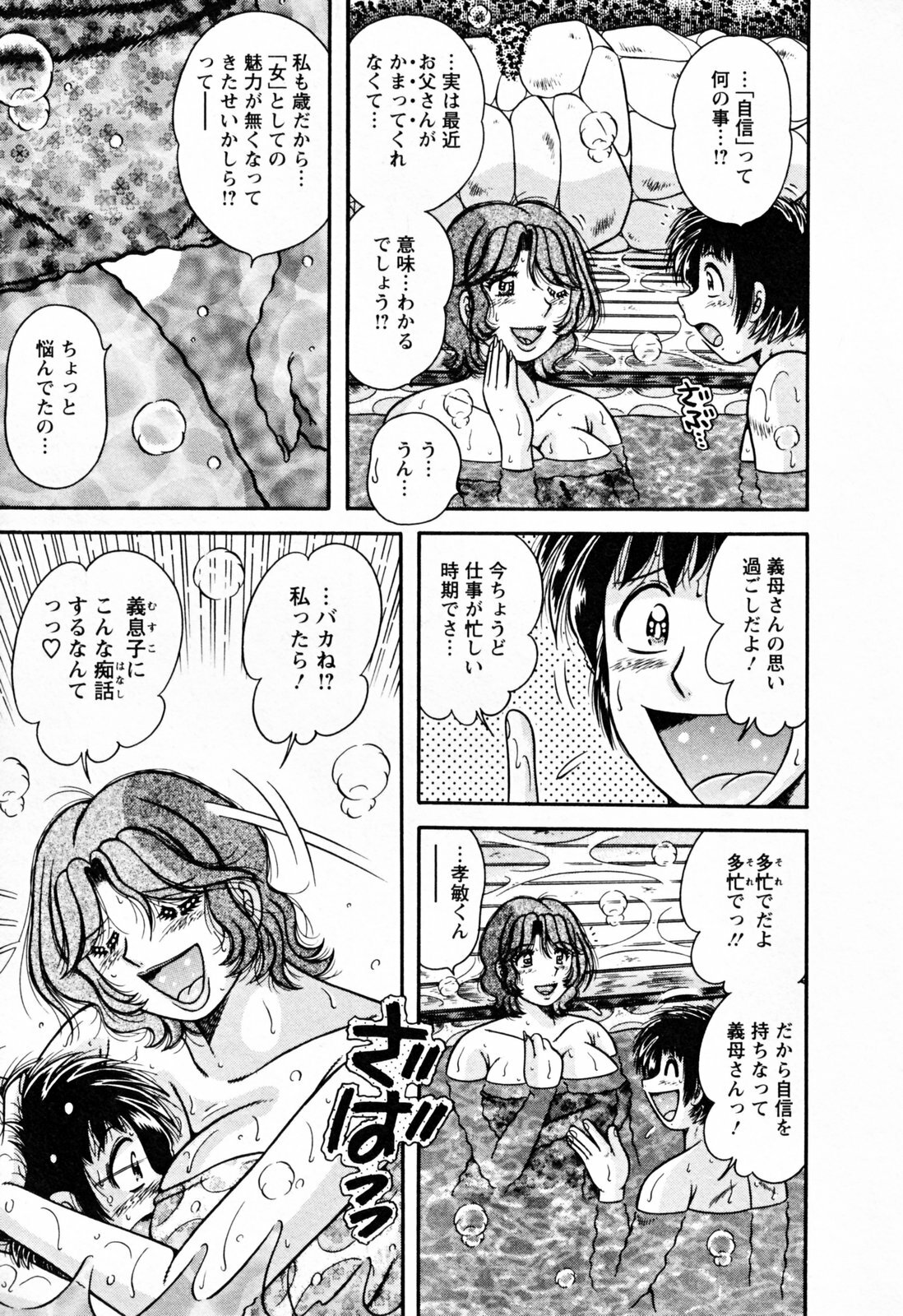 [Umino Sachi] Mucchin Purin page 129 full