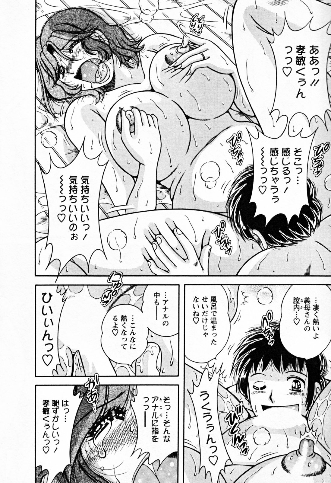 [Umino Sachi] Mucchin Purin page 132 full
