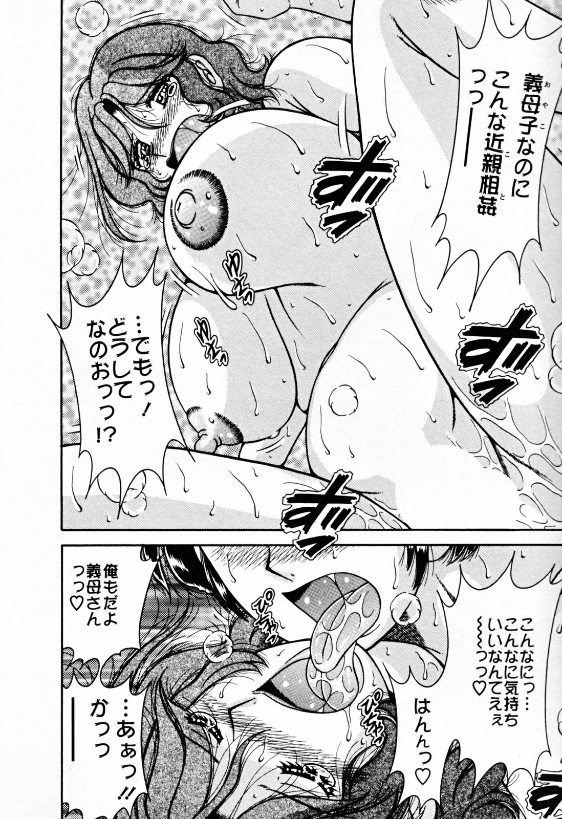 [Umino Sachi] Mucchin Purin page 134 full