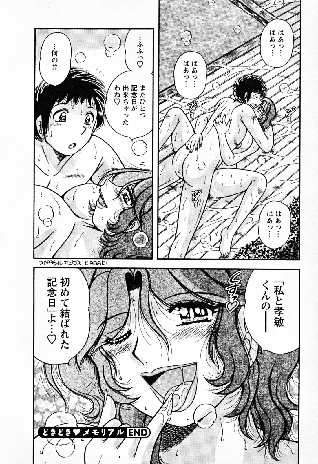 [Umino Sachi] Mucchin Purin page 136 full