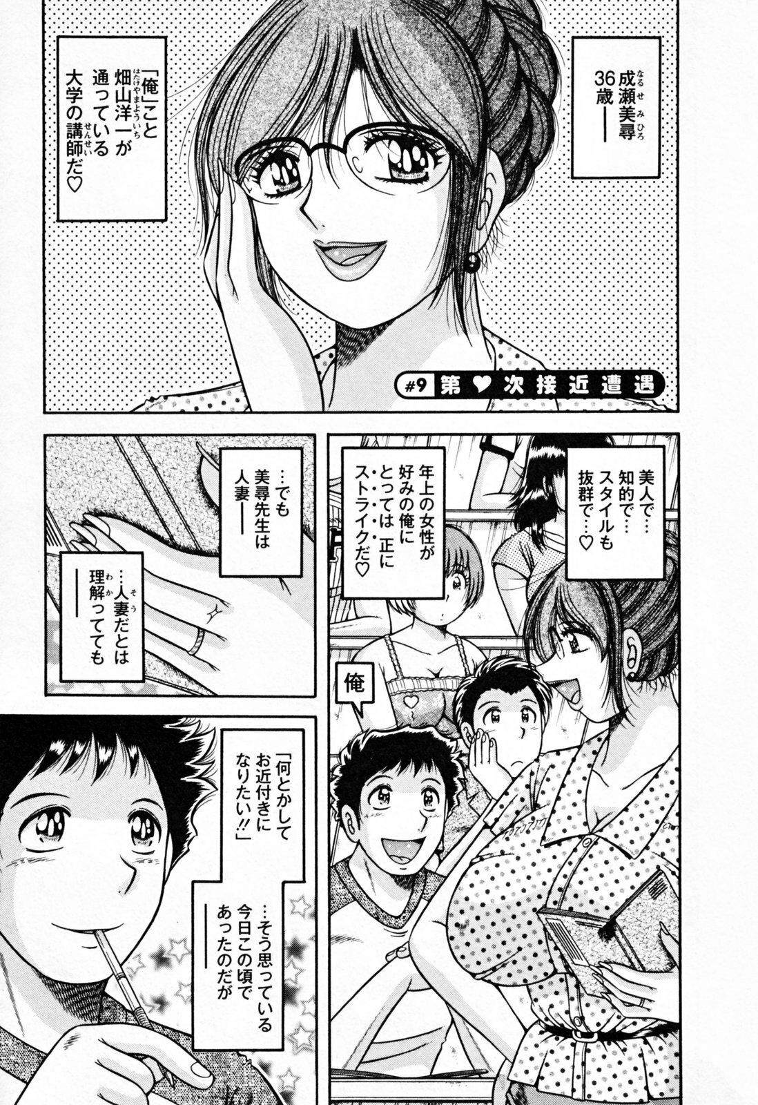 [Umino Sachi] Mucchin Purin page 137 full