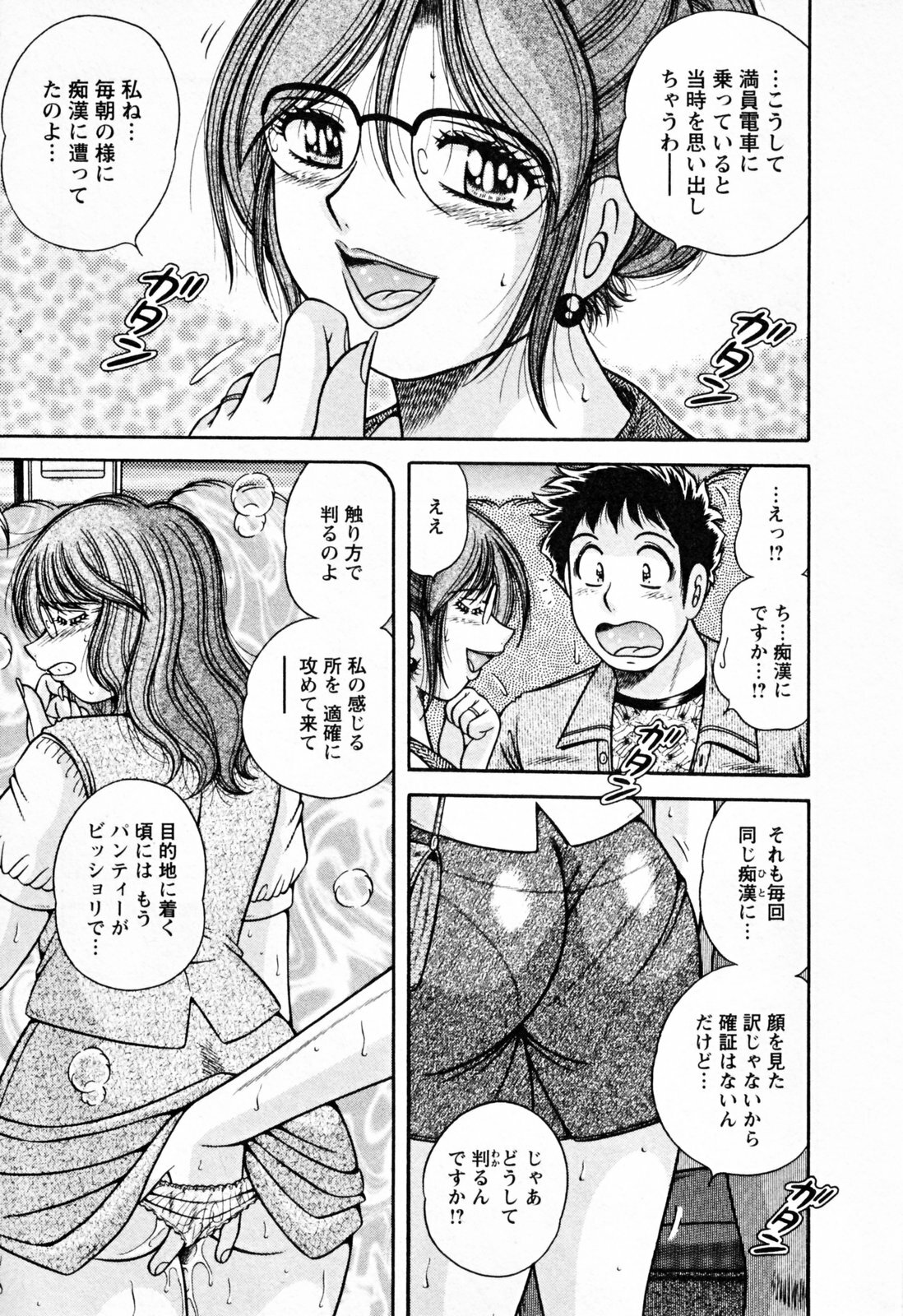 [Umino Sachi] Mucchin Purin page 141 full
