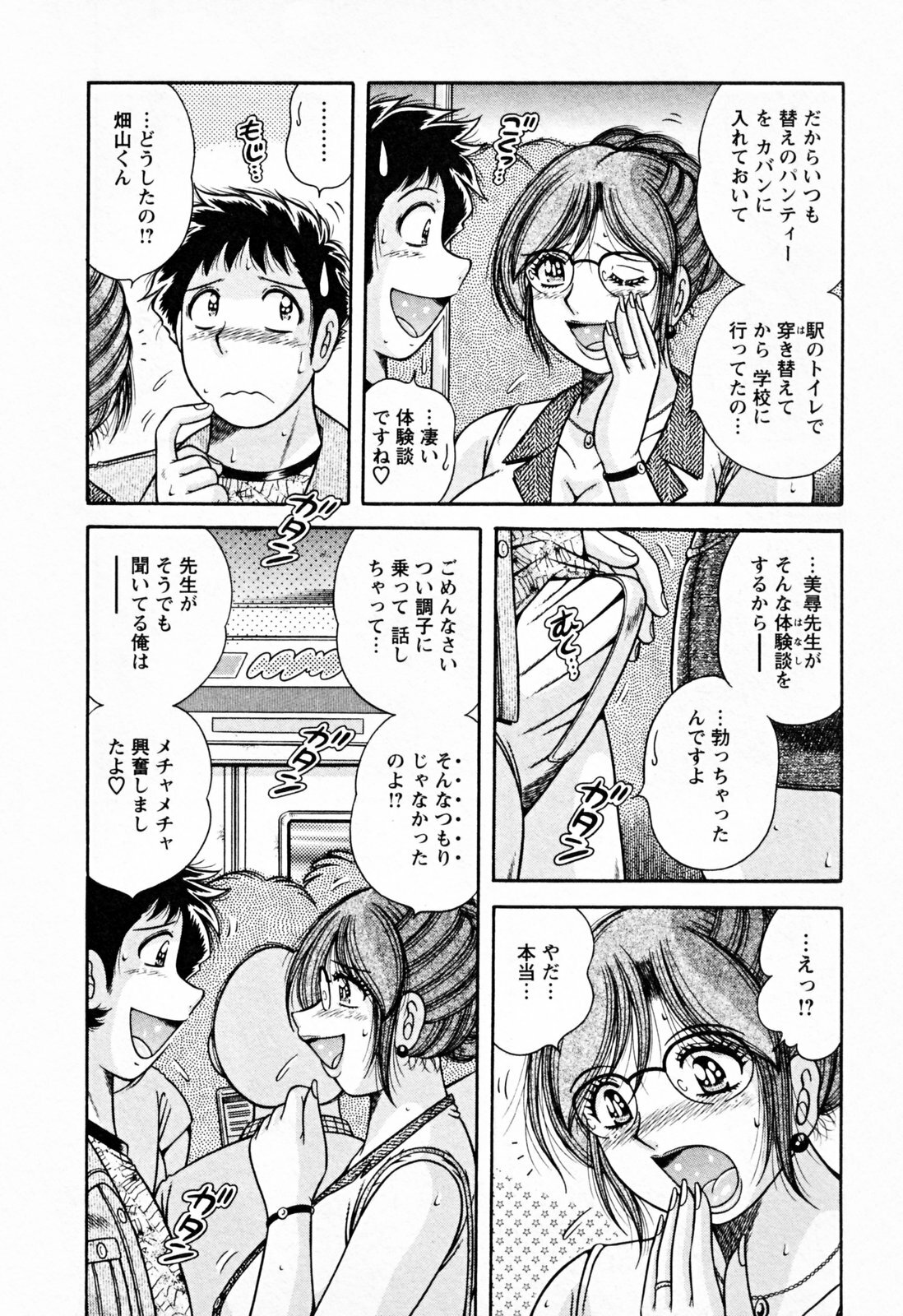 [Umino Sachi] Mucchin Purin page 142 full