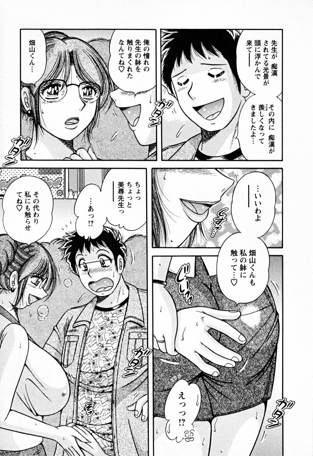 [Umino Sachi] Mucchin Purin page 143 full