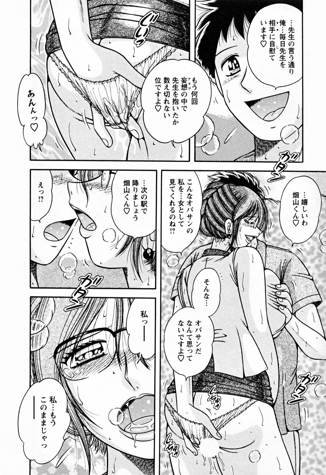 [Umino Sachi] Mucchin Purin page 146 full