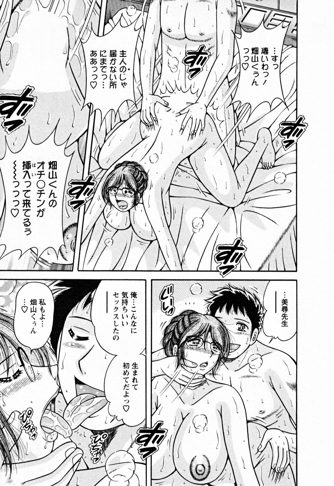 [Umino Sachi] Mucchin Purin page 149 full