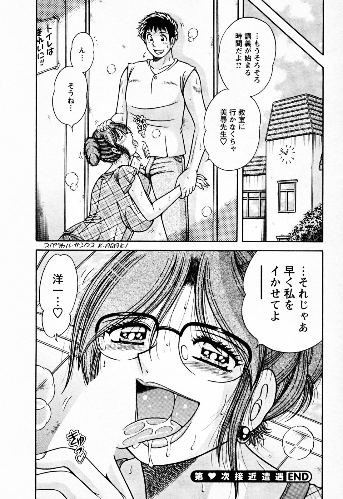 [Umino Sachi] Mucchin Purin page 152 full