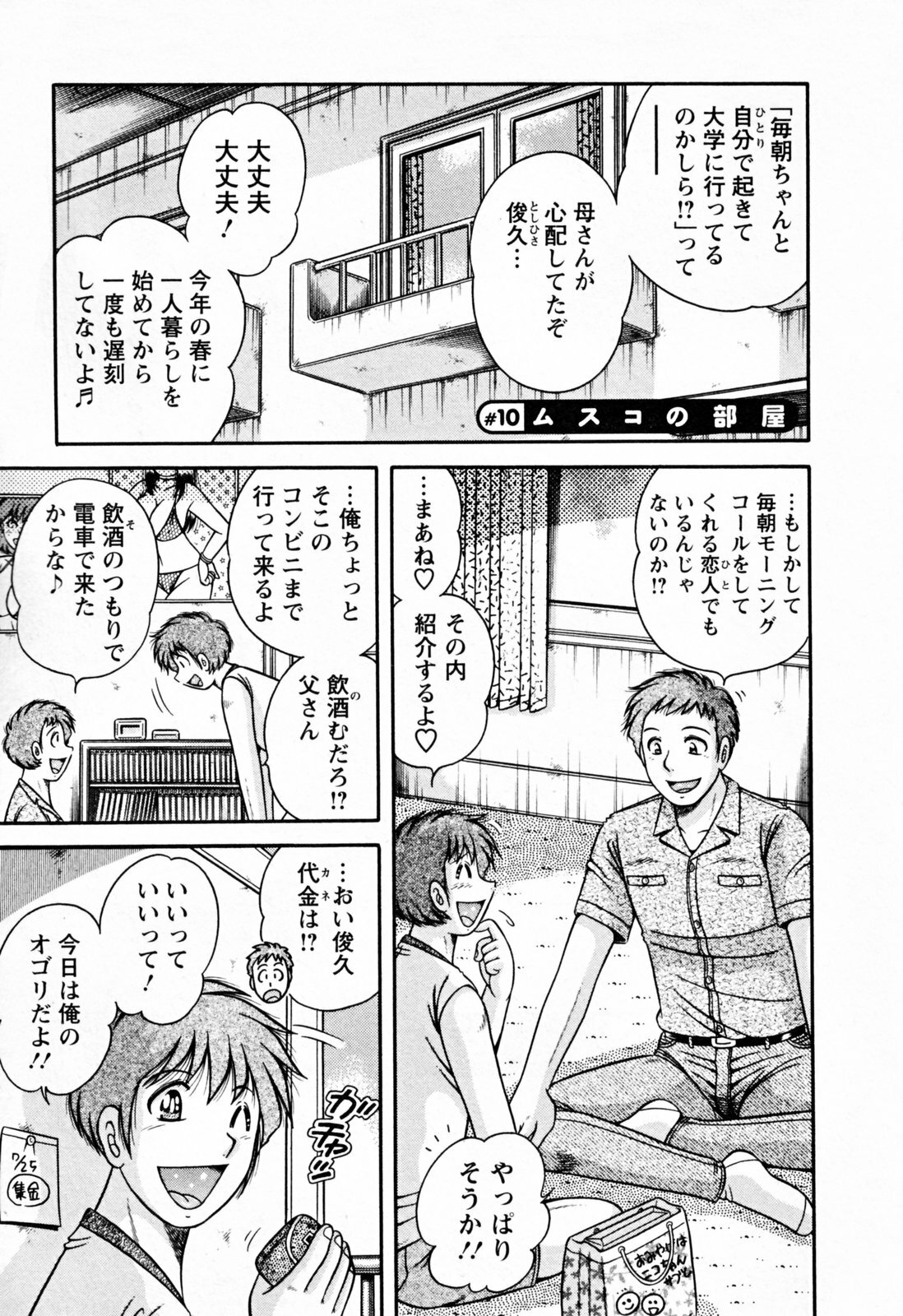 [Umino Sachi] Mucchin Purin page 153 full
