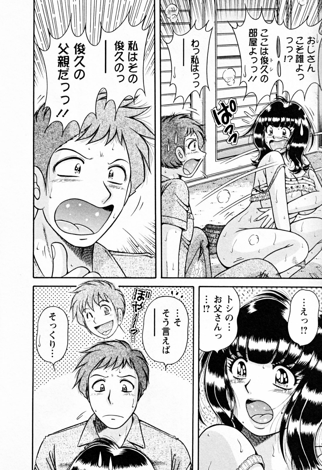 [Umino Sachi] Mucchin Purin page 158 full