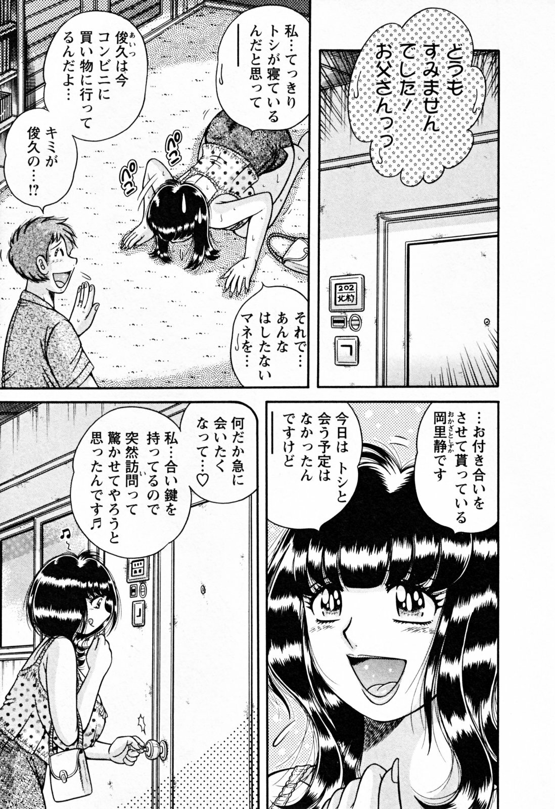 [Umino Sachi] Mucchin Purin page 159 full