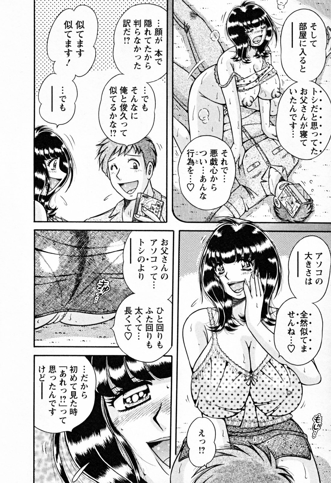 [Umino Sachi] Mucchin Purin page 160 full