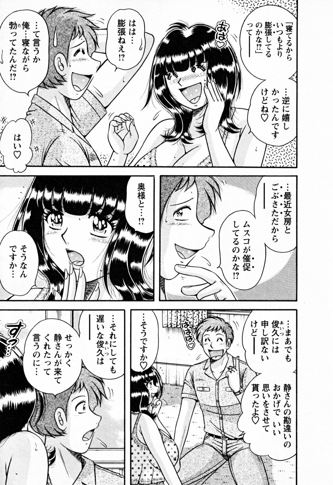 [Umino Sachi] Mucchin Purin page 161 full