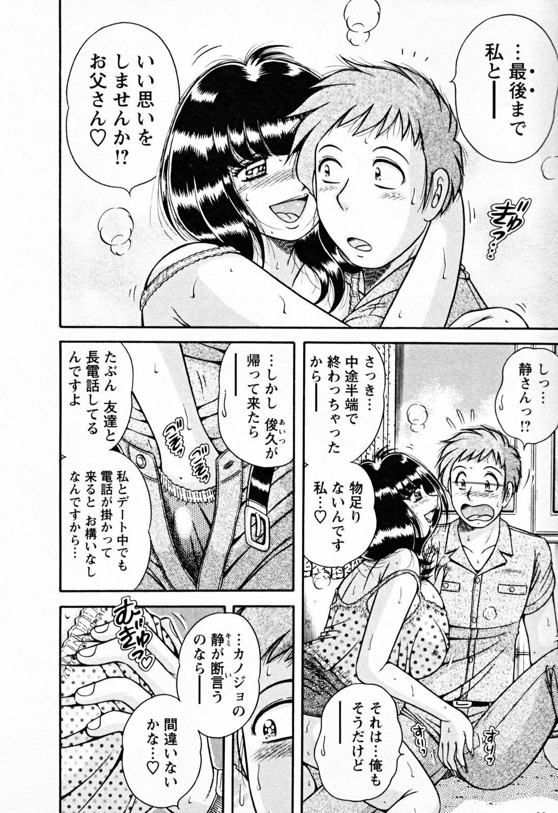 [Umino Sachi] Mucchin Purin page 162 full