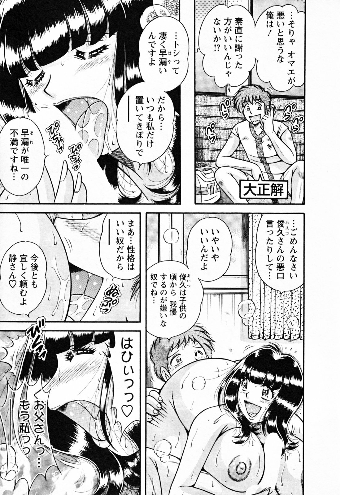 [Umino Sachi] Mucchin Purin page 163 full