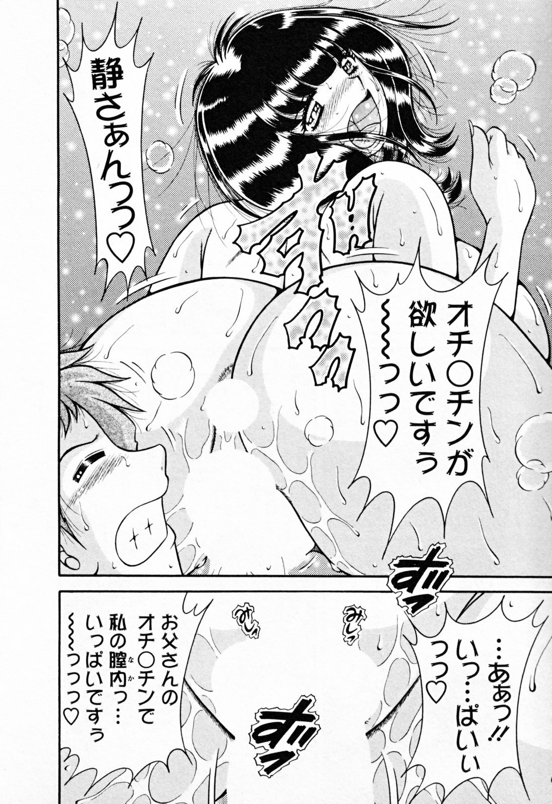 [Umino Sachi] Mucchin Purin page 164 full
