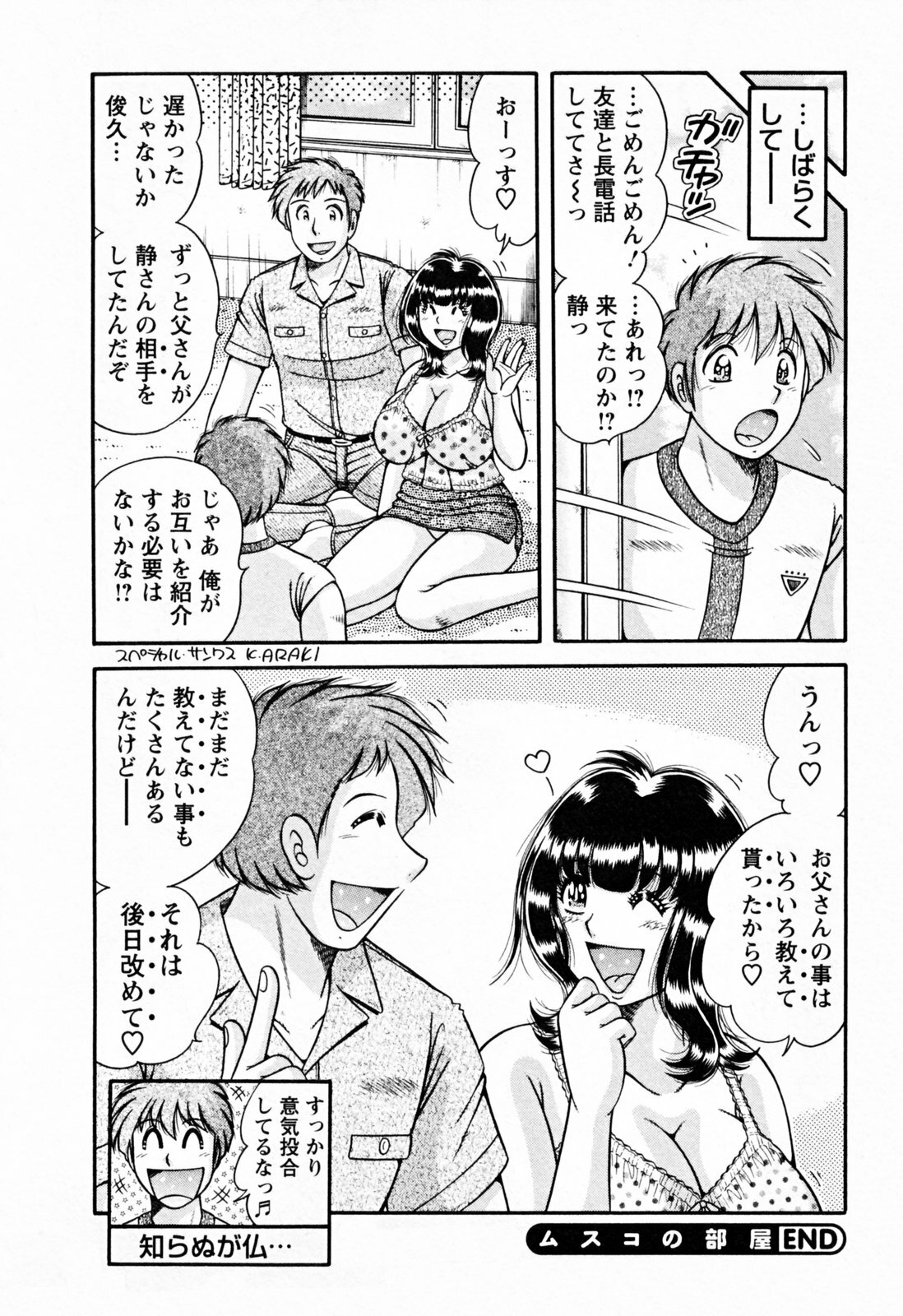 [Umino Sachi] Mucchin Purin page 168 full
