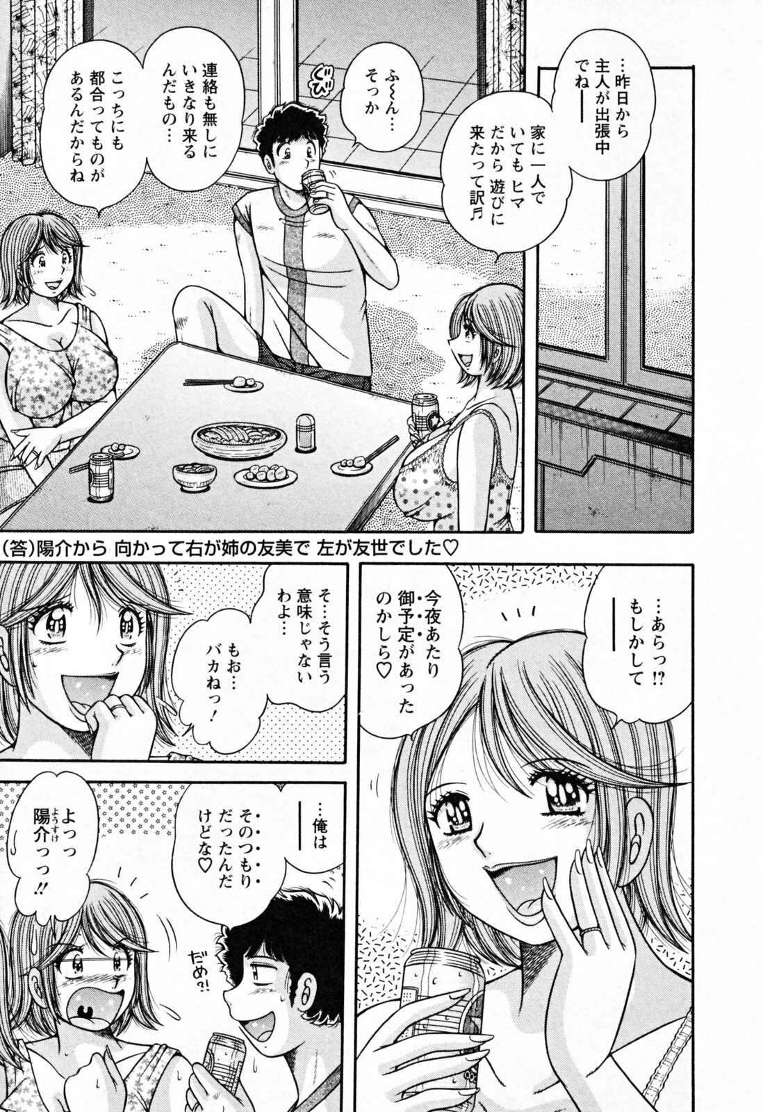 [Umino Sachi] Mucchin Purin page 171 full