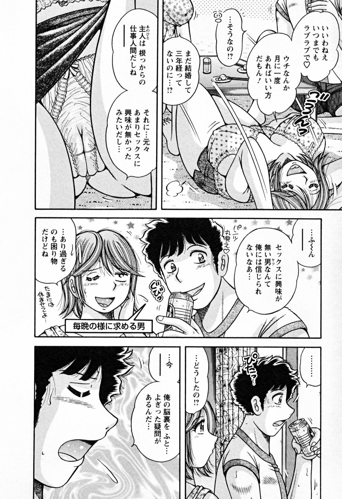 [Umino Sachi] Mucchin Purin page 172 full