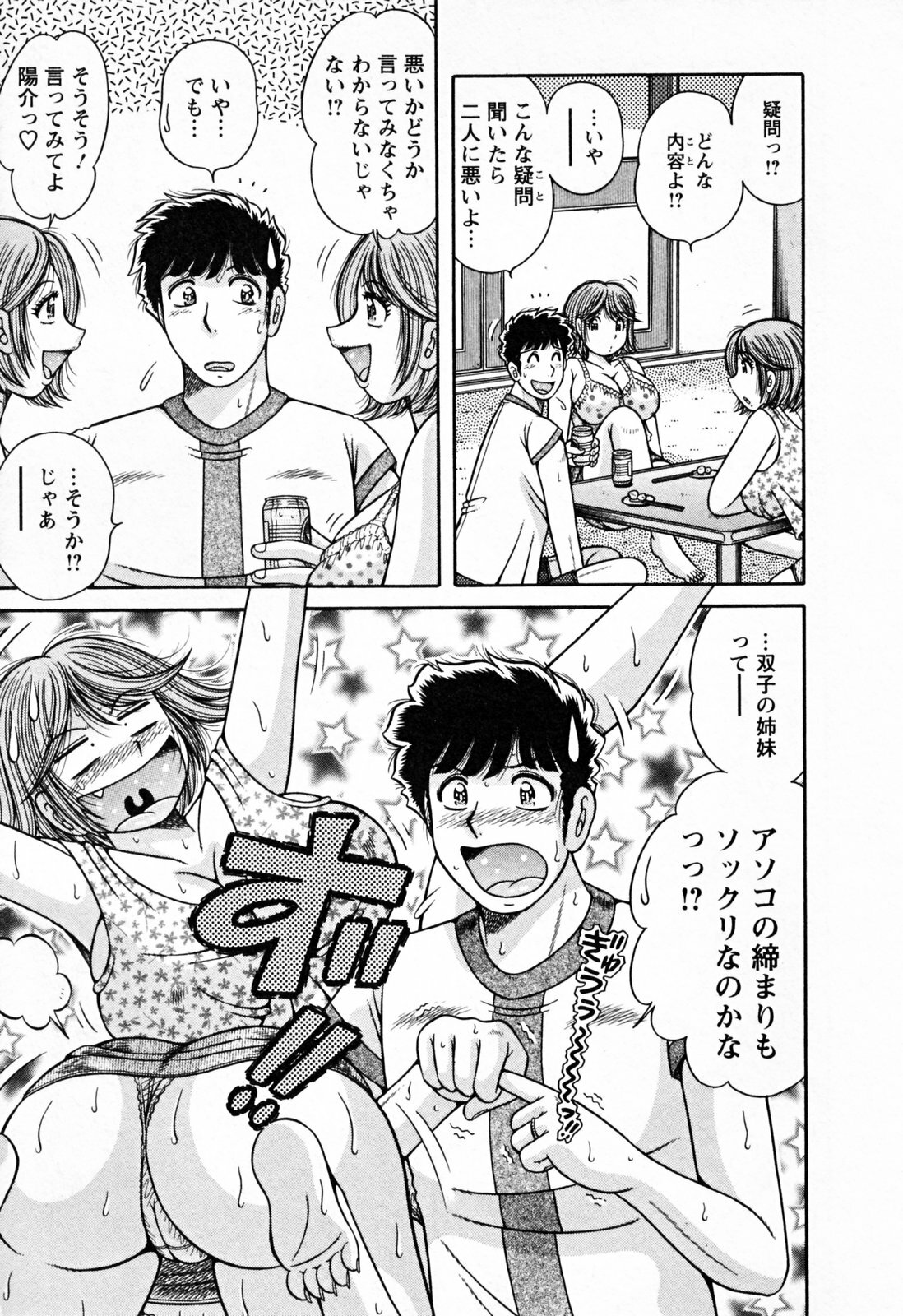 [Umino Sachi] Mucchin Purin page 173 full