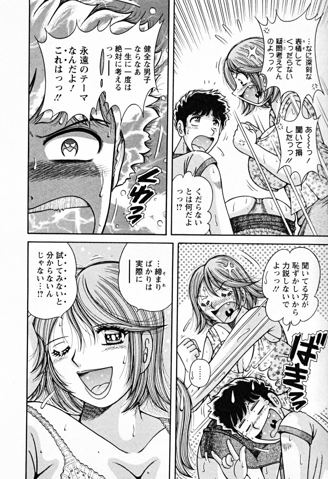 [Umino Sachi] Mucchin Purin page 174 full