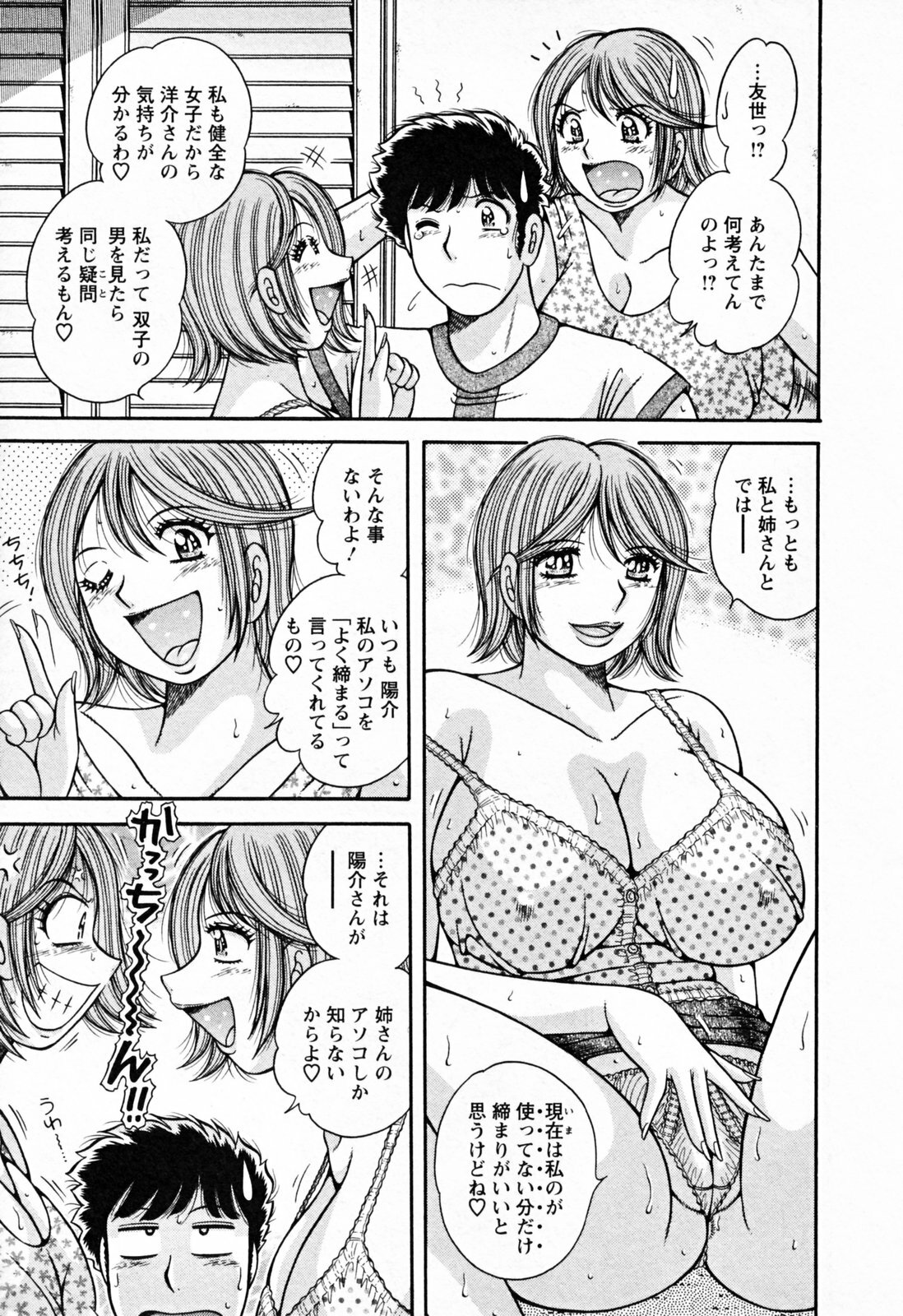 [Umino Sachi] Mucchin Purin page 175 full