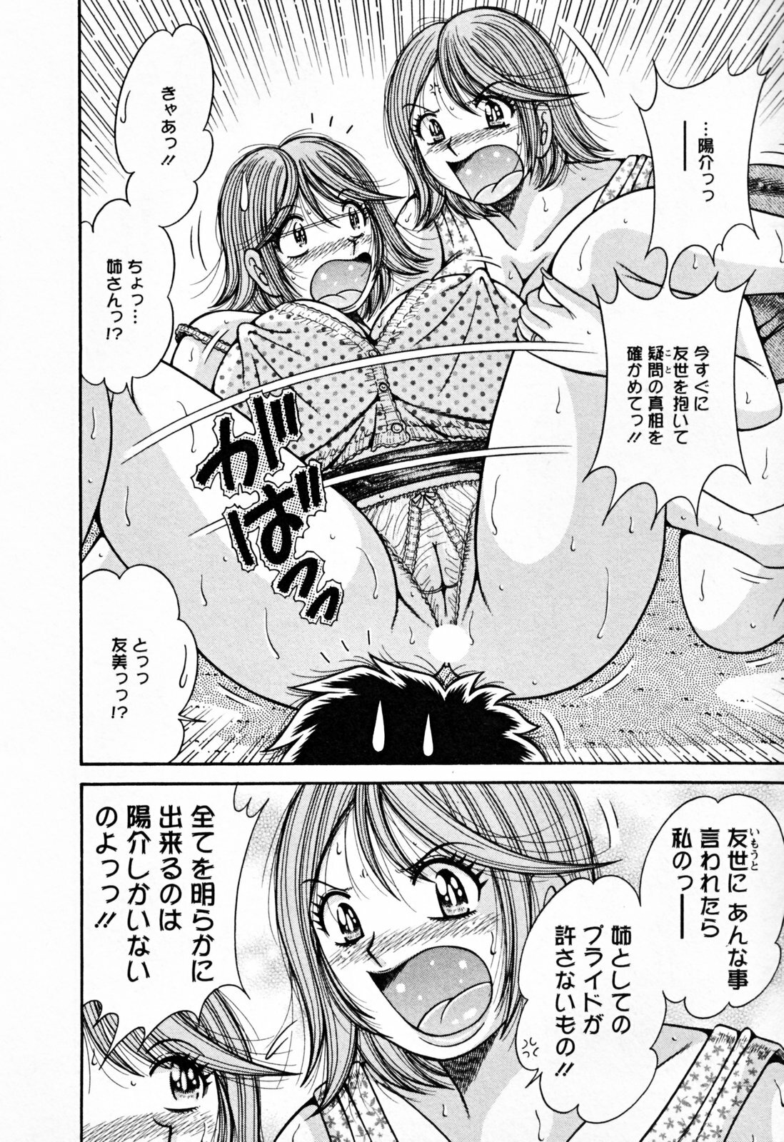 [Umino Sachi] Mucchin Purin page 176 full