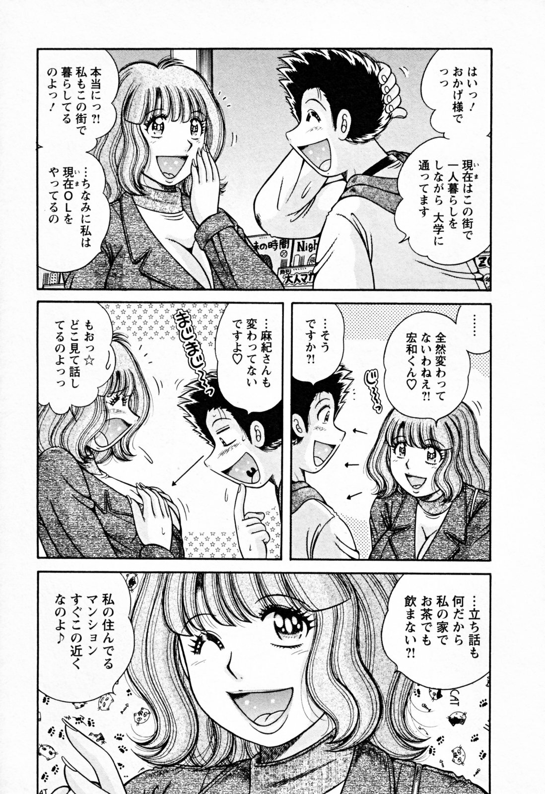 [Umino Sachi] Mucchin Purin page 191 full
