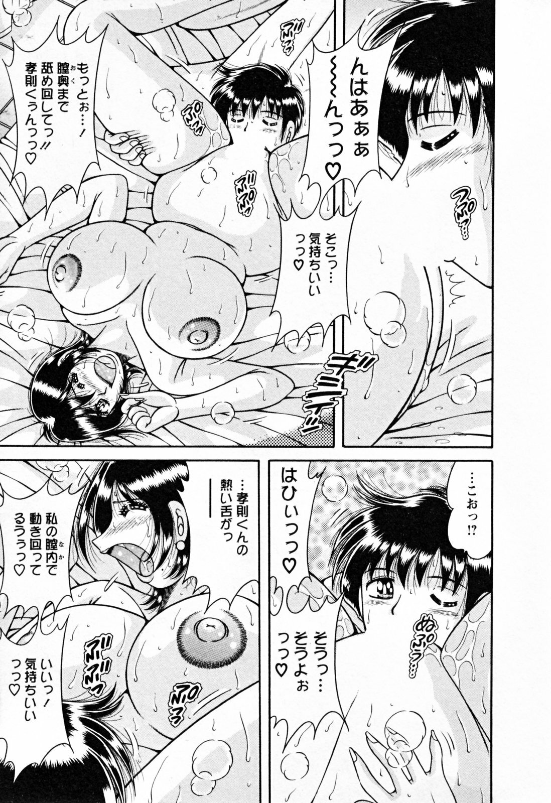 [Umino Sachi] Mucchin Purin page 97 full