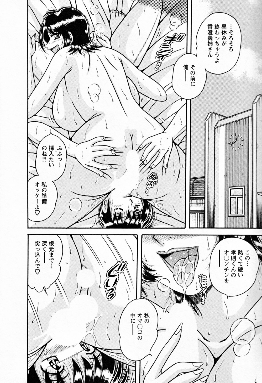 [Umino Sachi] Mucchin Purin page 98 full