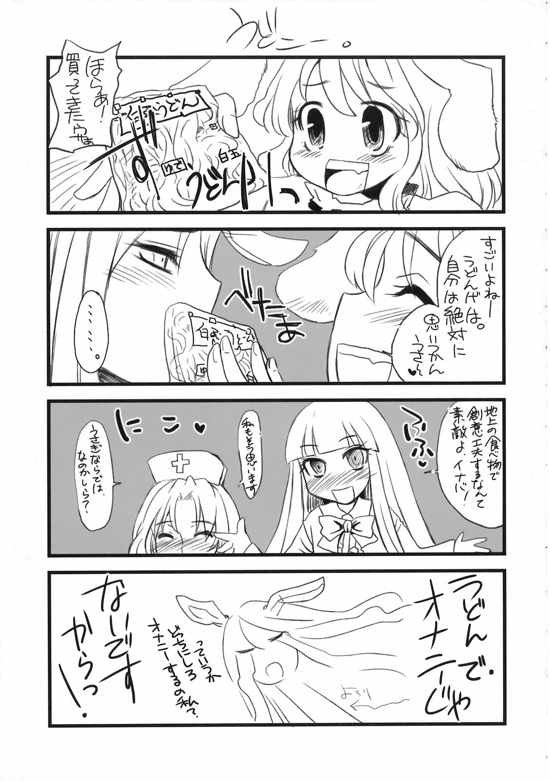 (Suukeisai) [Sarurururu (Doru Riheko)] Udonie (Touhou Project) page 18 full