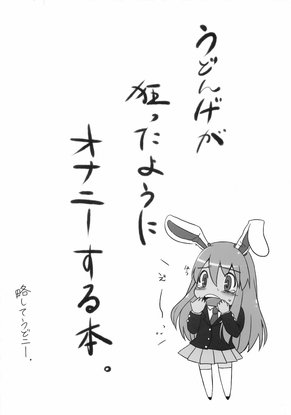 (Suukeisai) [Sarurururu (Doru Riheko)] Udonie (Touhou Project) page 4 full