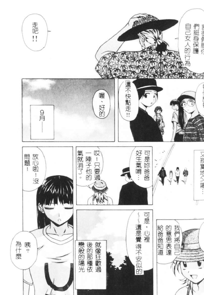 [Fuuga] Yuuwaku no Tobira - Door of Invitation [Chinese] page 158 full