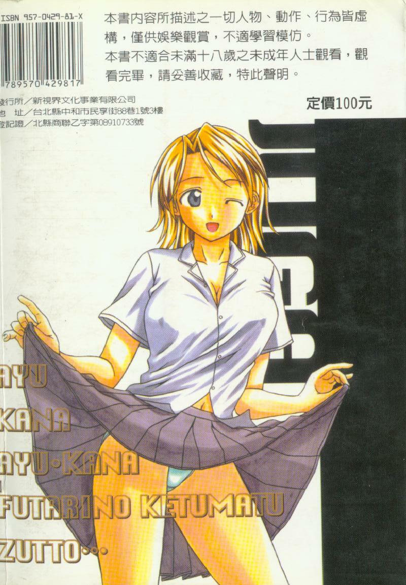 [Fuuga] Yuuwaku no Tobira - Door of Invitation [Chinese] page 201 full