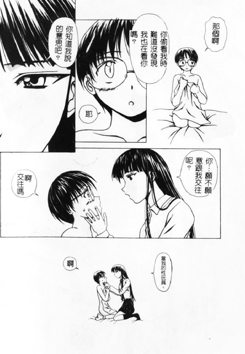 [Fuuga] Yuuwaku no Tobira - Door of Invitation [Chinese] page 23 full