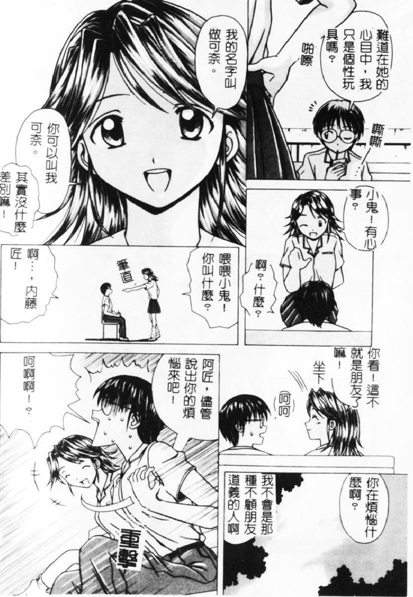 [Fuuga] Yuuwaku no Tobira - Door of Invitation [Chinese] page 27 full