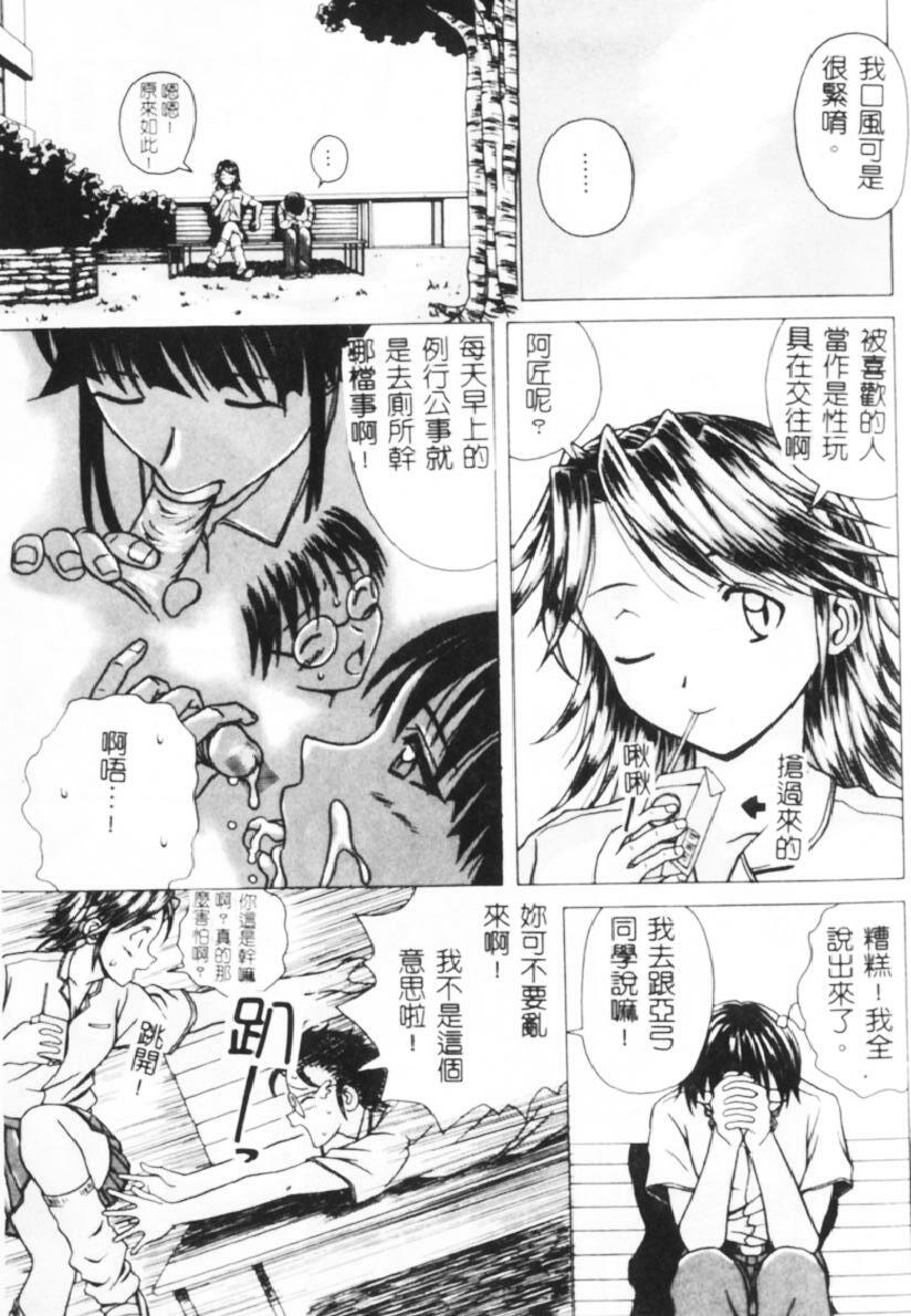 [Fuuga] Yuuwaku no Tobira - Door of Invitation [Chinese] page 28 full