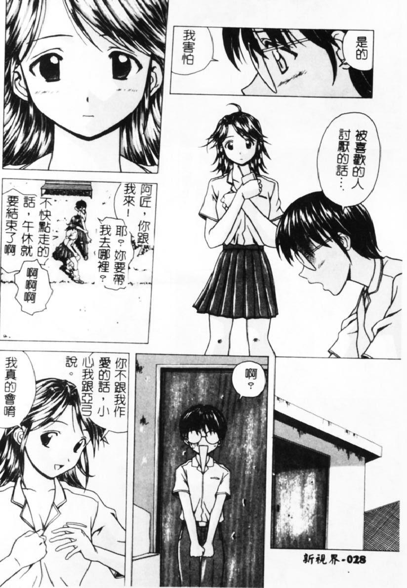 [Fuuga] Yuuwaku no Tobira - Door of Invitation [Chinese] page 29 full