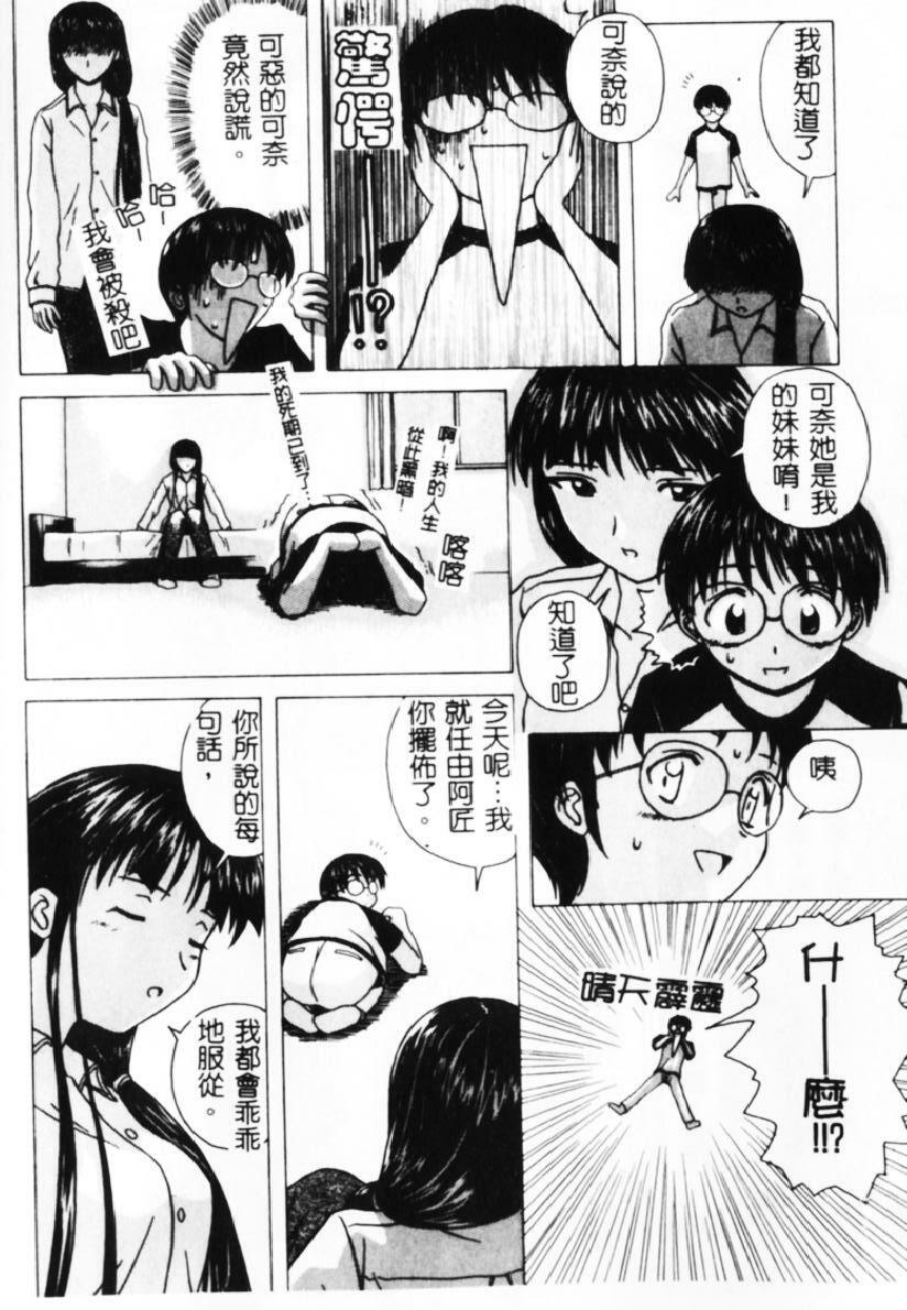 [Fuuga] Yuuwaku no Tobira - Door of Invitation [Chinese] page 39 full