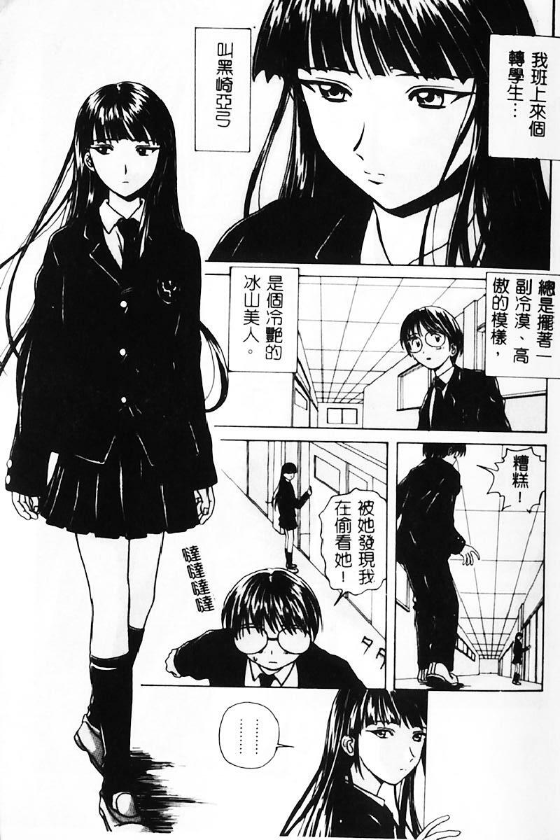 [Fuuga] Yuuwaku no Tobira - Door of Invitation [Chinese] page 4 full