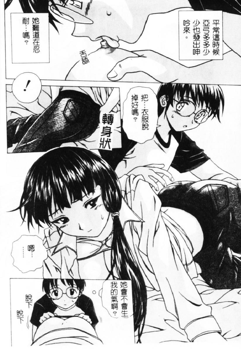 [Fuuga] Yuuwaku no Tobira - Door of Invitation [Chinese] page 41 full