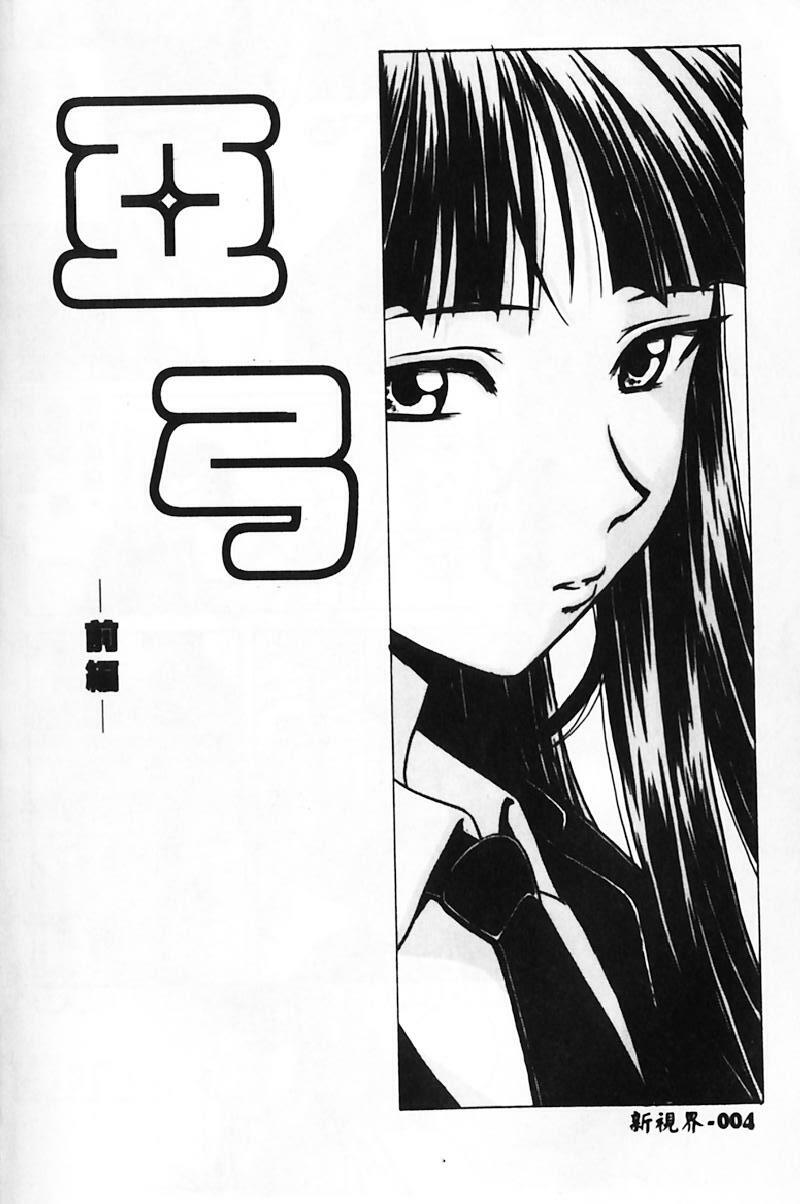 [Fuuga] Yuuwaku no Tobira - Door of Invitation [Chinese] page 5 full