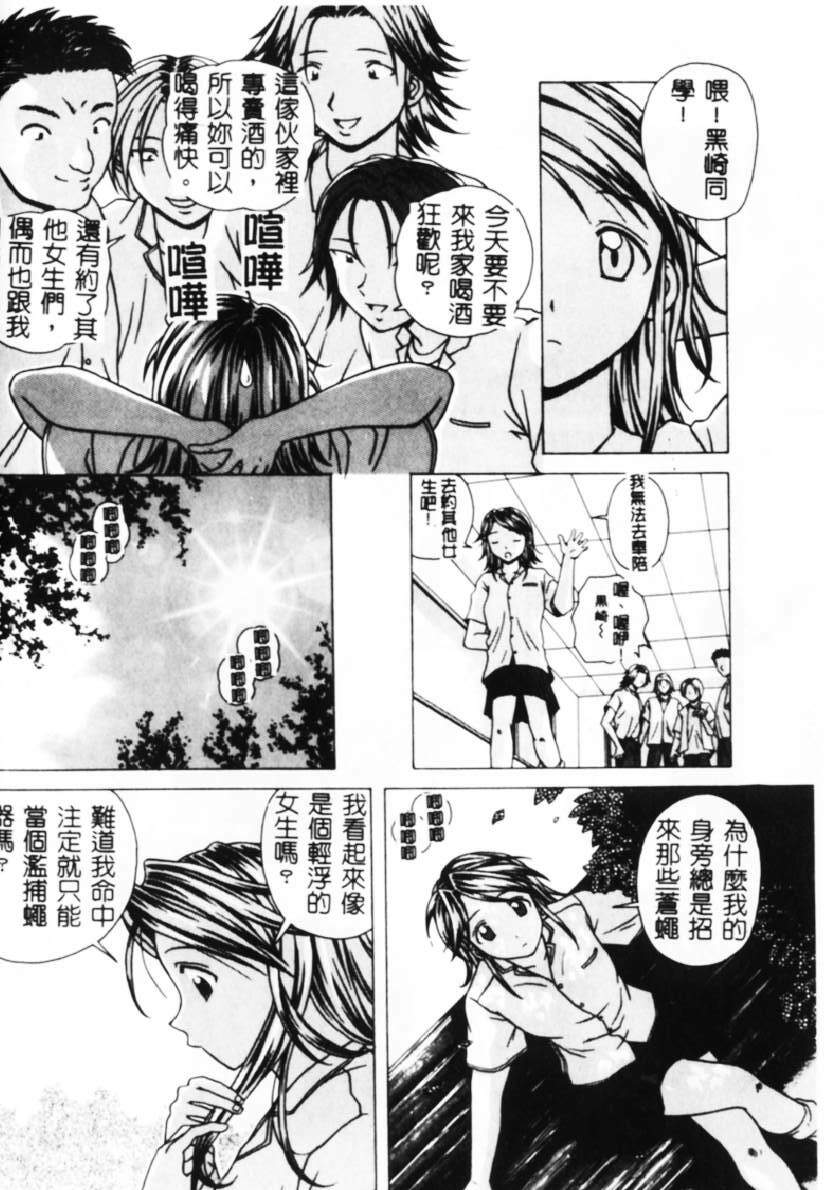 [Fuuga] Yuuwaku no Tobira - Door of Invitation [Chinese] page 51 full