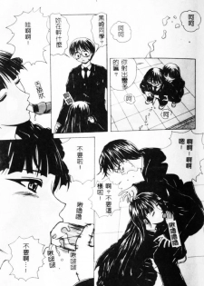[Fuuga] Yuuwaku no Tobira - Door of Invitation [Chinese] - page 10